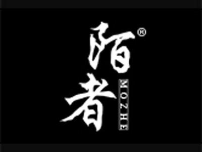 陌者