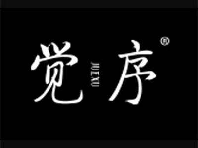 觉序