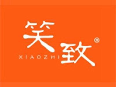 笑致