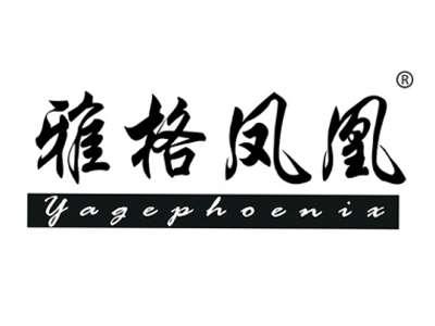 雅格凤凰
