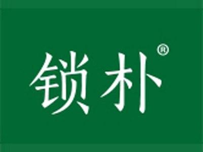 锁朴