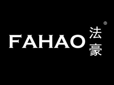 法豪