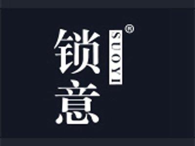 锁意