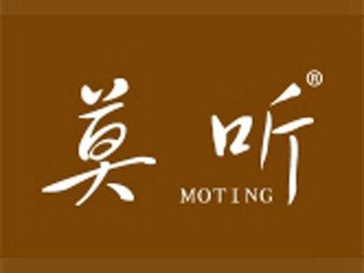莫听