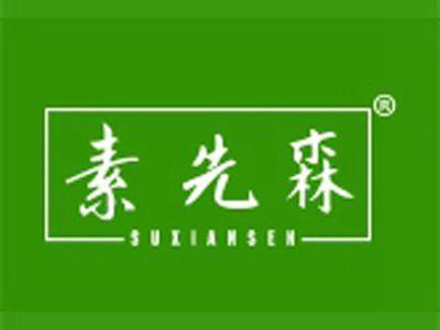 素先森