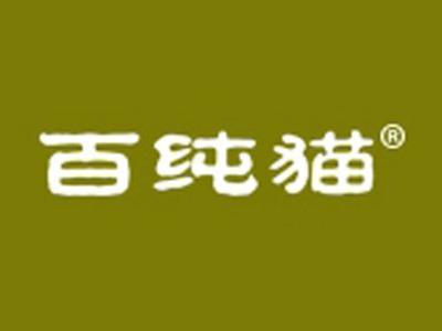 百纯猫