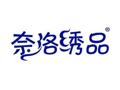 奈洛绣品