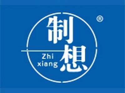 制想