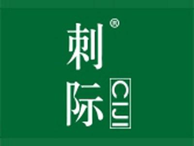 刺际