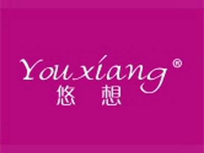悠想