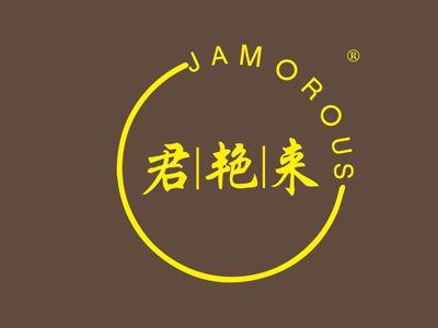 君艳来JAMOROUS