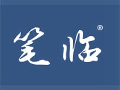 笔临