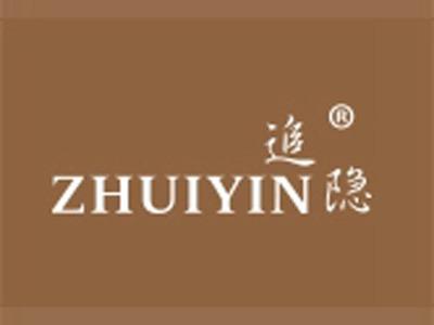 追隐