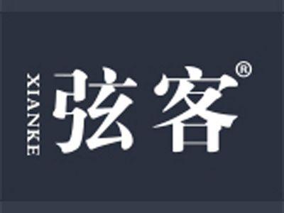 弦客