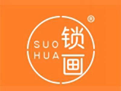 锁画