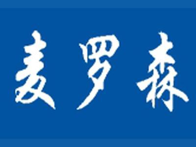 麦罗森