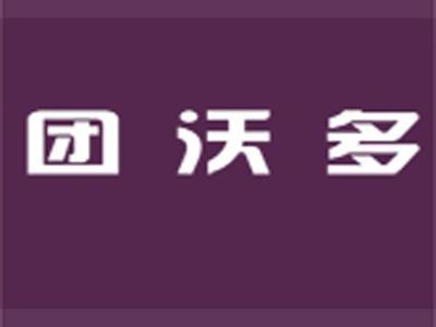 团沃多