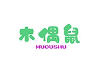 木偶鼠+拼音