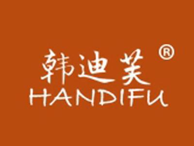 韩迪芙