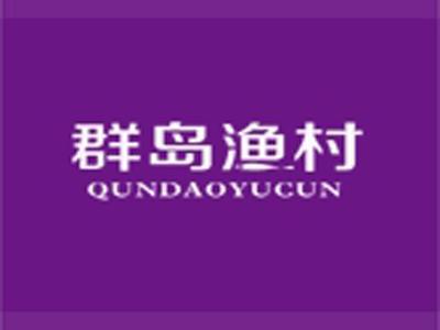 群岛渔村+拼音