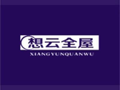 想云全屋+拼音