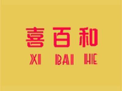 喜百和+拼音