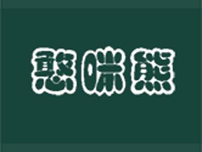 憨咪熊