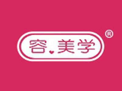 容美学