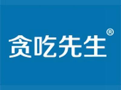 贪吃先生