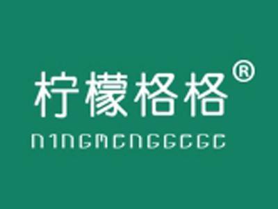 柠檬格格