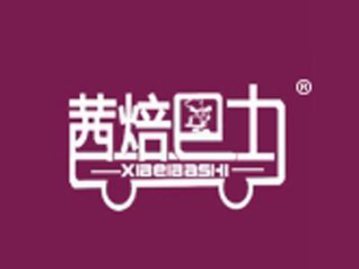 茜焙巴士+拼音