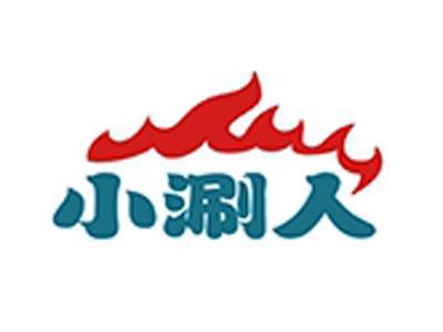小涮人