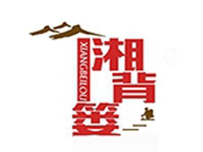 湘背篓+拼音