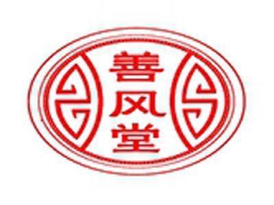 善风堂
