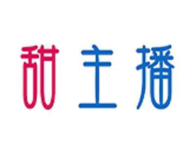甜主播