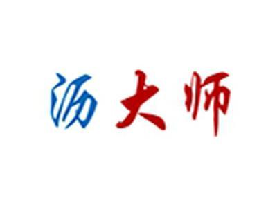 沥大师