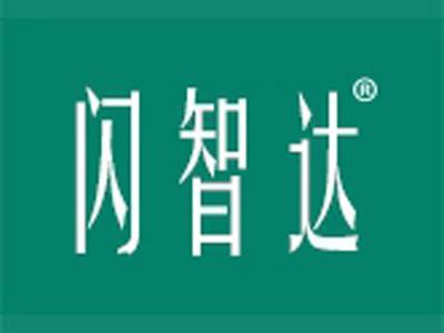 闪智达