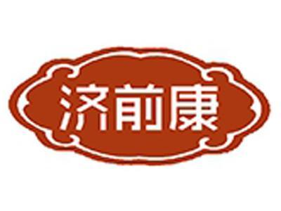 济前康