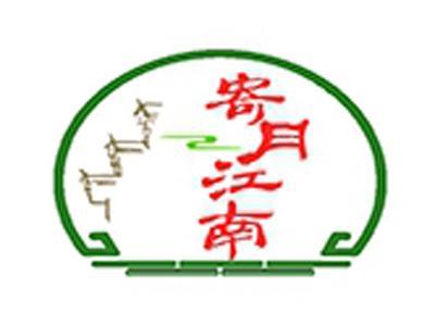 寄月江南