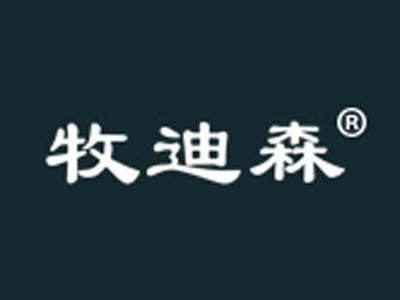 牧迪森