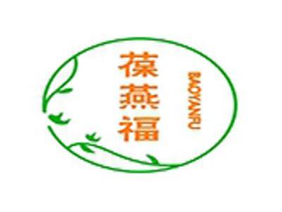葆燕福+拼音