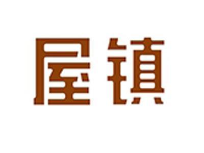 屋镇