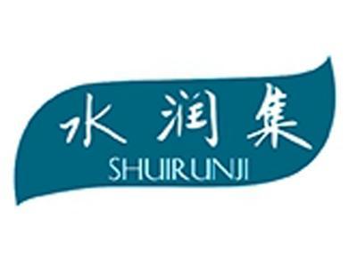 水润集+拼音