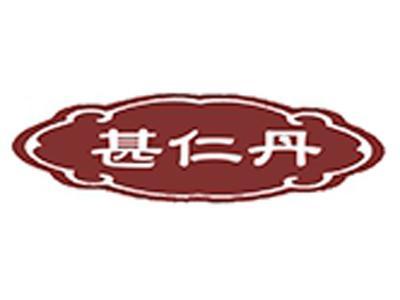 甚仁丹