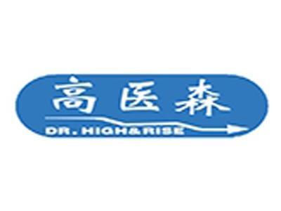 高医森