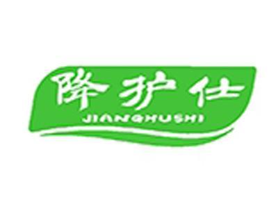 降护仕
