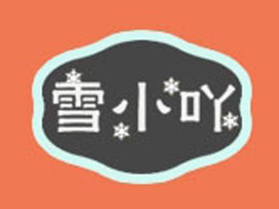雪小吖