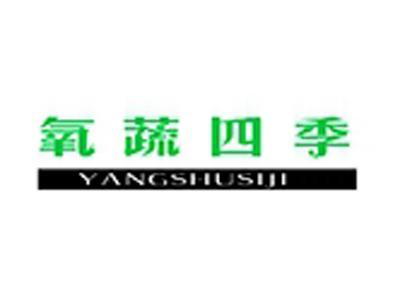 氧蔬四季+拼音