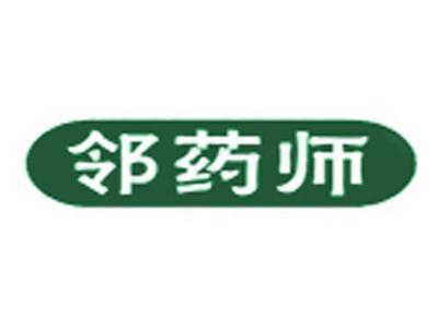 邻药师