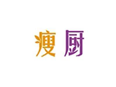 瘦厨